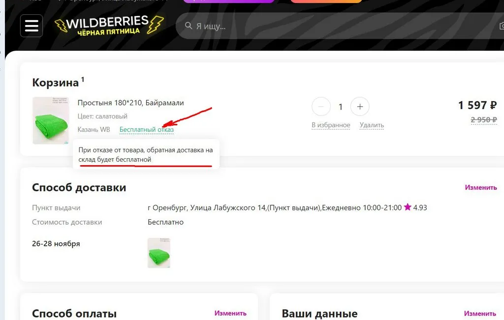 Кто имеет опыт покупки товаров на Wildberries?