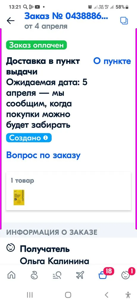 Что происходит с Ozon?