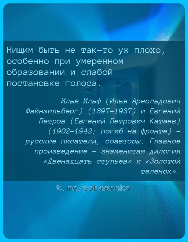 «Нищим быть не так то уж плохо, особенно при умеренном образовании и слабой постановке...» height="550" width="550"