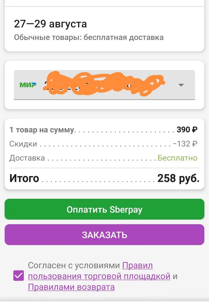 Кто имеет опыт покупки товаров на Wildberries?