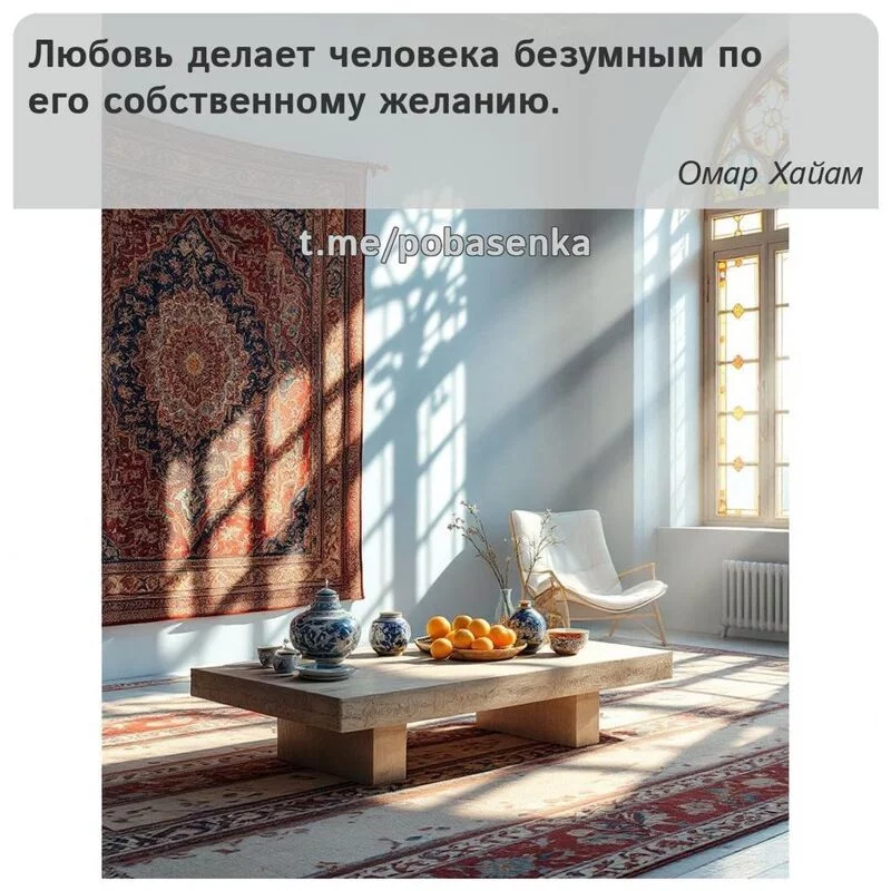 «Любовь делает человека безумным по его собственному...» height="550" width="550"