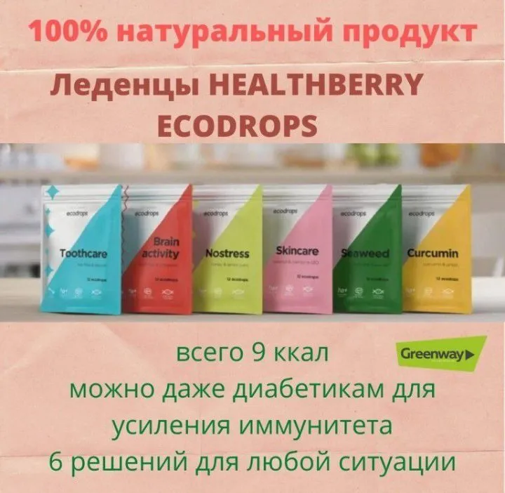 Greenway (Гринвэй)
