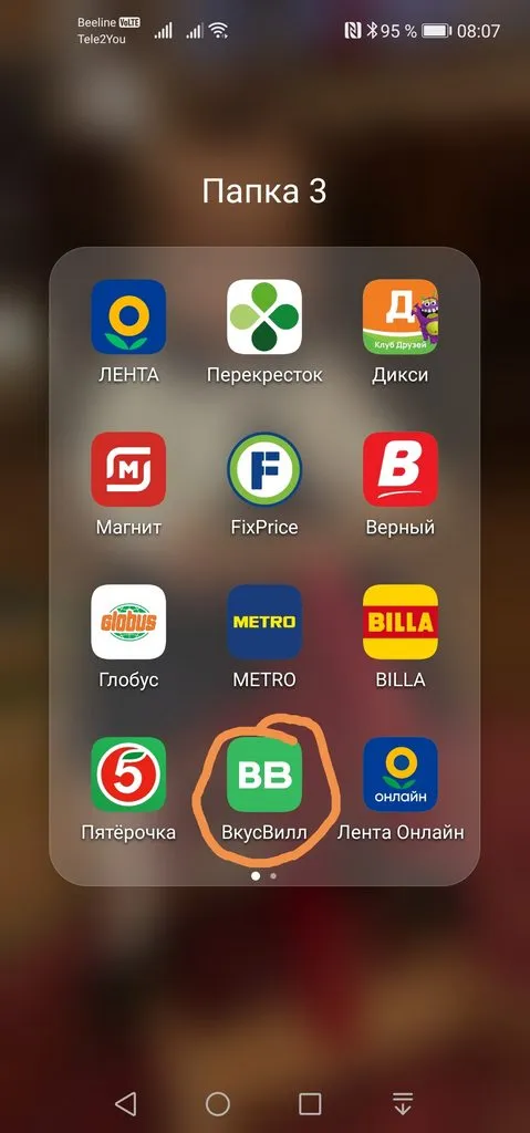 ВкусВилл