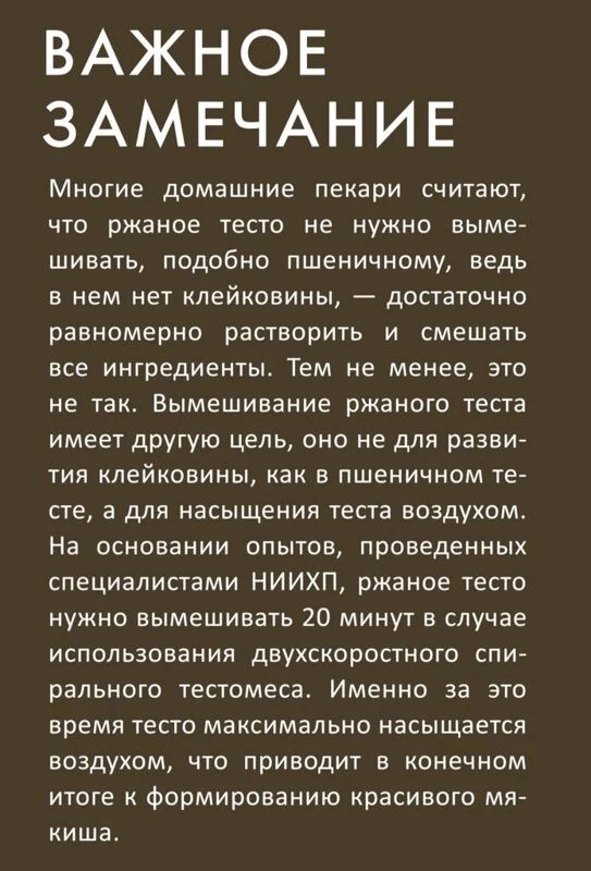 Ржаной хлеб на закваске крошится, мякиш не восстанавливается