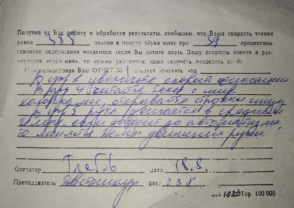 Скорочтение (проверено на себе)
