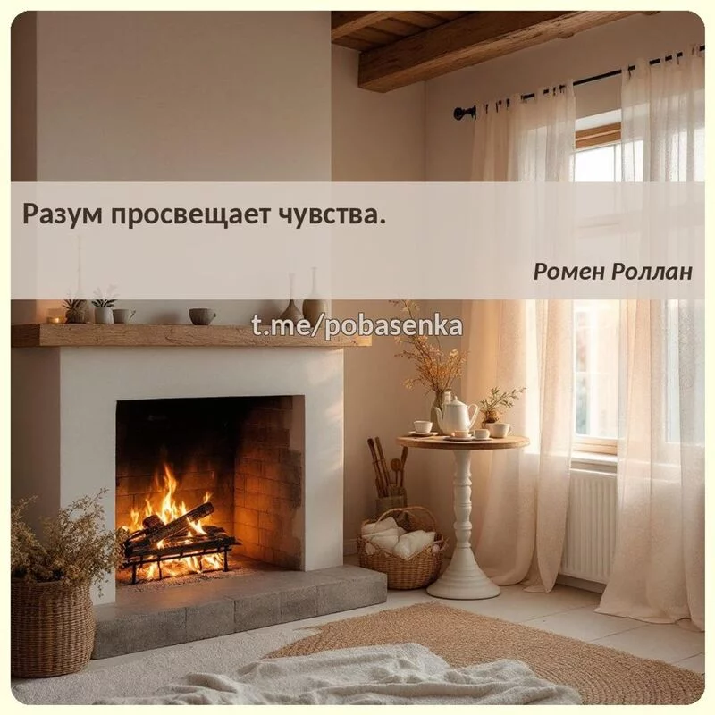 «Разум просвещает чувства...» height="550" width="550"