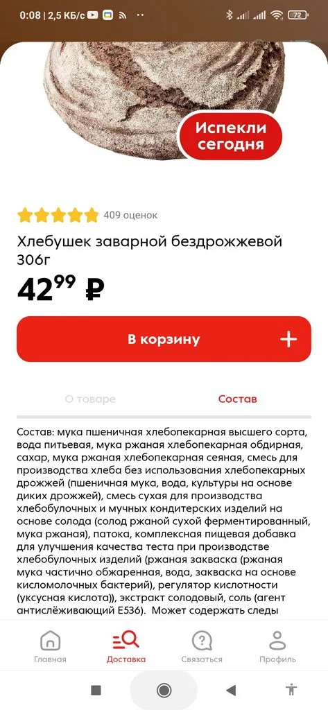  Ищу рецепт чёрного багета с чесноком как из Пятёрочки