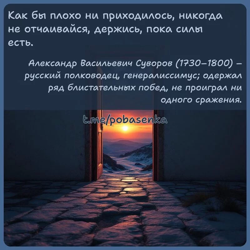 «Как бы плохо ни приходилось, никогда не отчаивайся, держись, пока силы...» height="550" width="550"