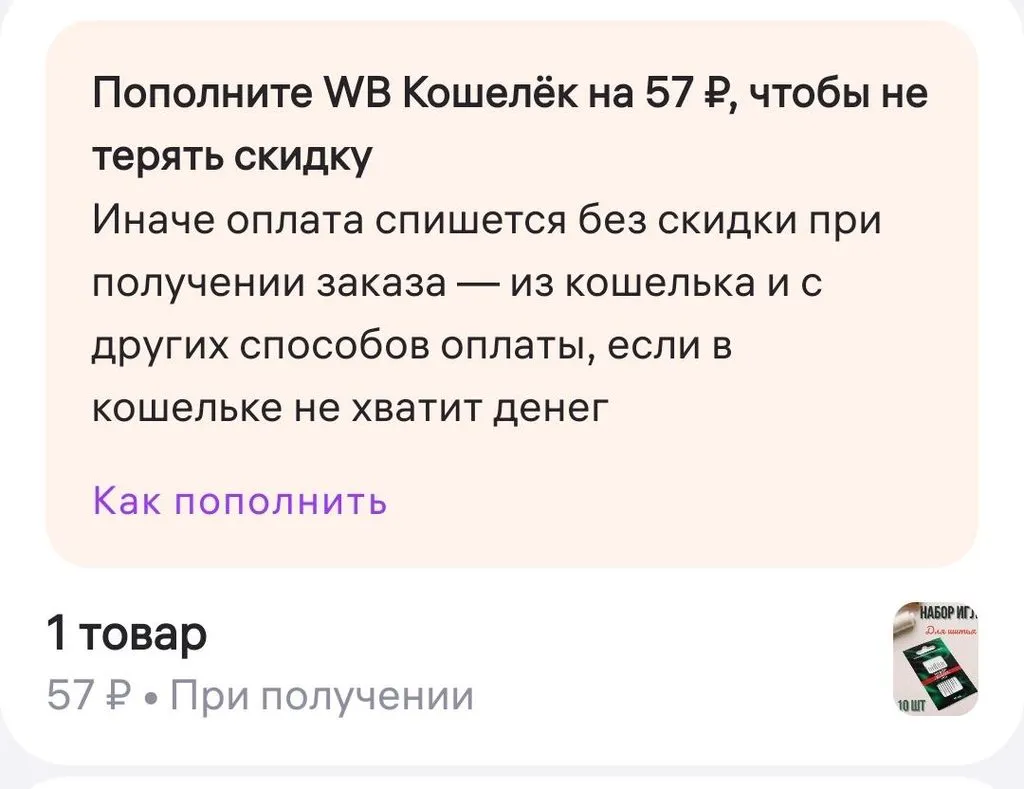 Кто имеет опыт покупки товаров на Wildberries?