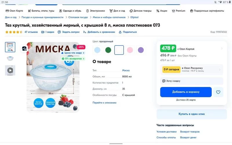Датский венчик