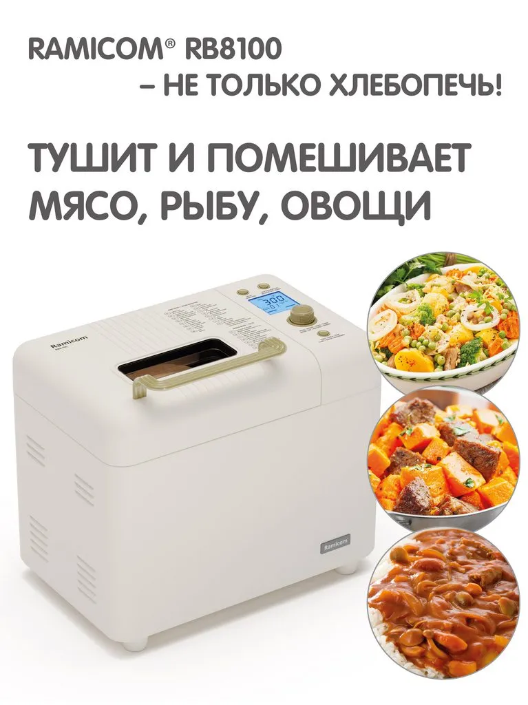 Хлебопечка 23-в-1 Ramicom Premium Style RB8100