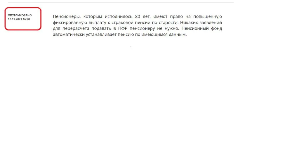 Пенсия: фонды, начисление, обслуживание