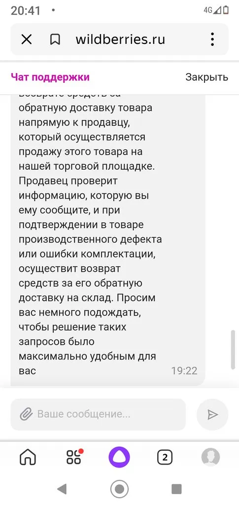 Кто имеет опыт покупки товаров на Wildberries?