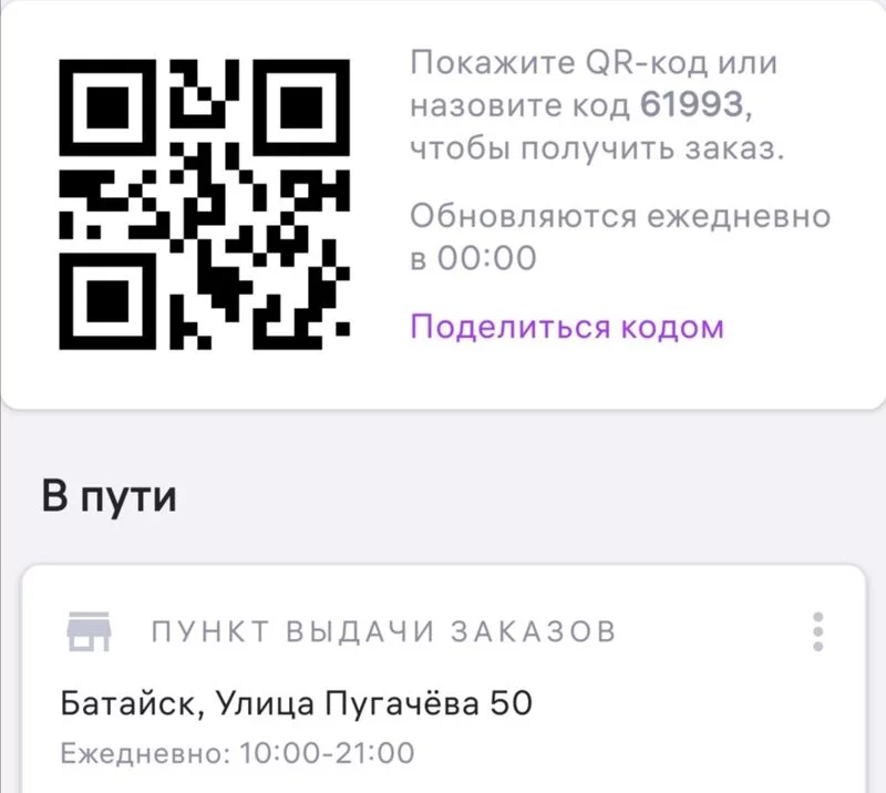 Кто имеет опыт покупки товаров на Wildberries?
