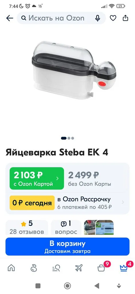 Яйцеварка