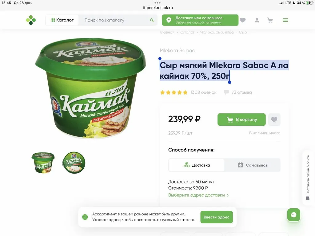 Где, что и когда купить в Москве