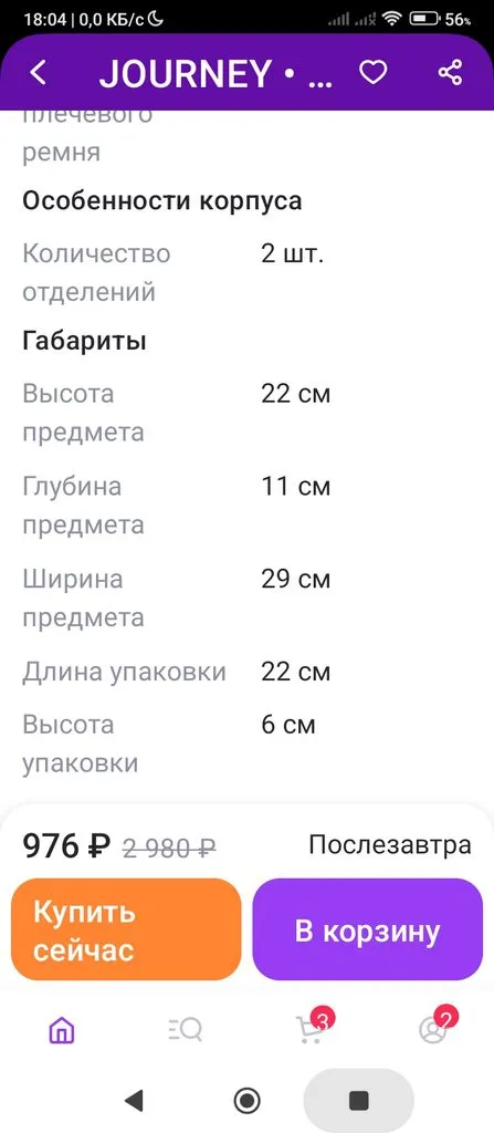 Кто имеет опыт покупки товаров на Wildberries?