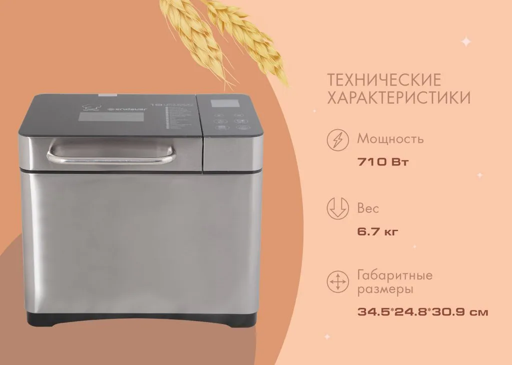 Хлебопечка Endever Skyline MB-53