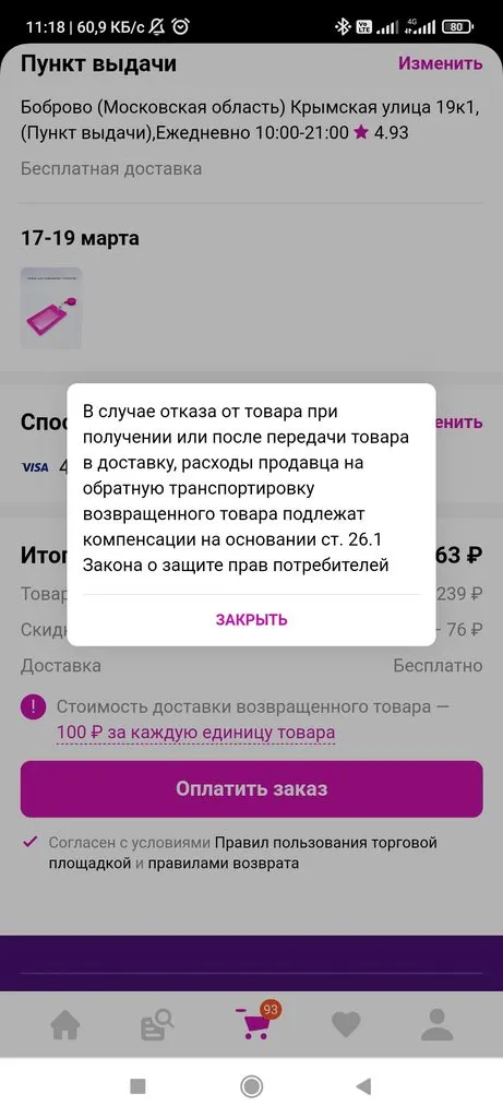 Кто имеет опыт покупки товаров на Wildberries?