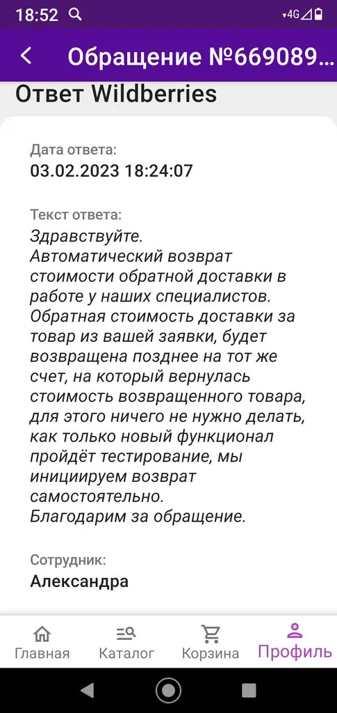 Кто имеет опыт покупки товаров на Wildberries?