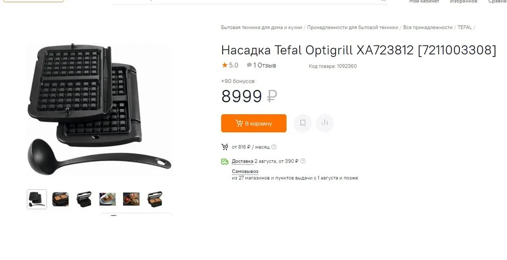 Delonghi 1030 или Tefal Optigril с насадкой для выпечки - какой гриль лучше?
