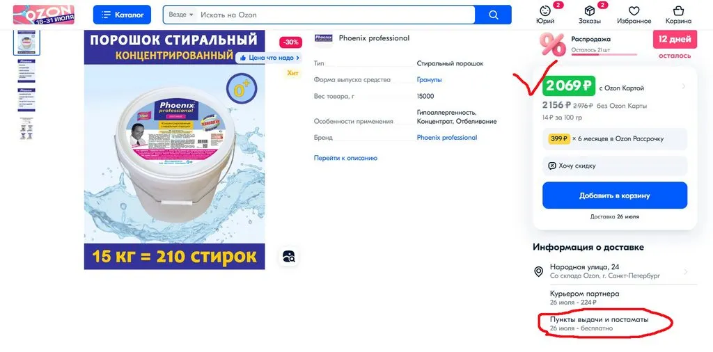 Что происходит с Ozon?
