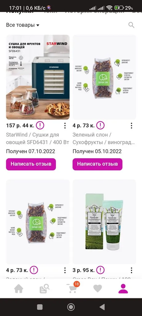 Кто имеет опыт покупки товаров на Wildberries?