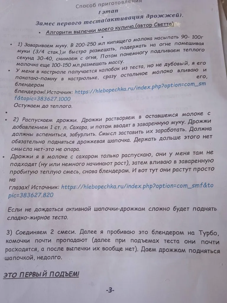 Куличи (паски) пасхальные заварные от Светты