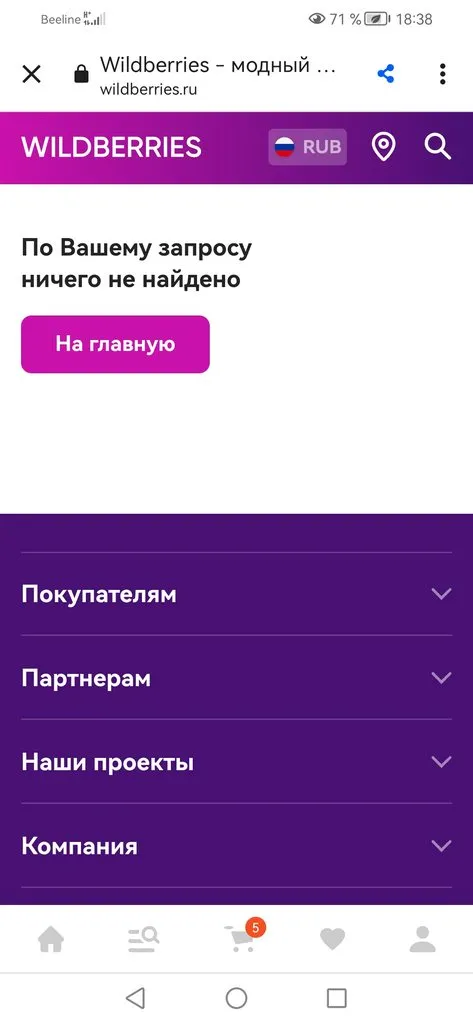 Кто имеет опыт покупки товаров на Wildberries?