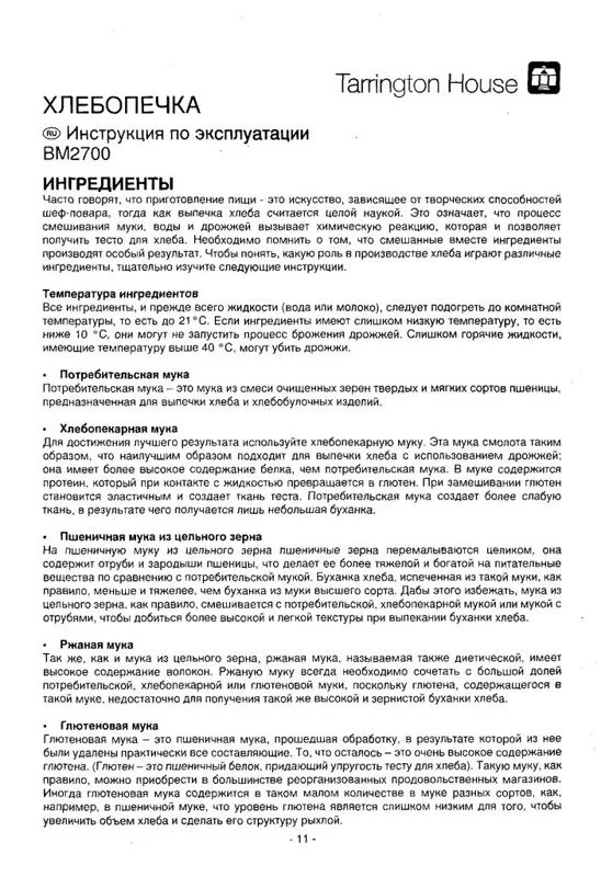 Инструкция к хлебопечке Tarrington House BM 2700