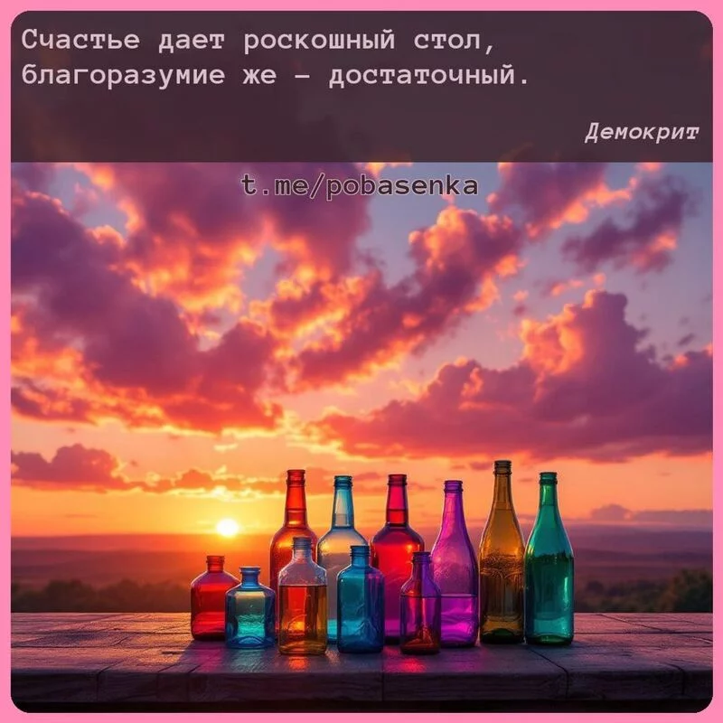«Счастье дает роскошный стол, благоразумие же...» height="550" width="550"