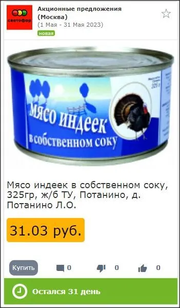 Покупки в магазинах экономкласса типа Светофор или Фикс Прайс