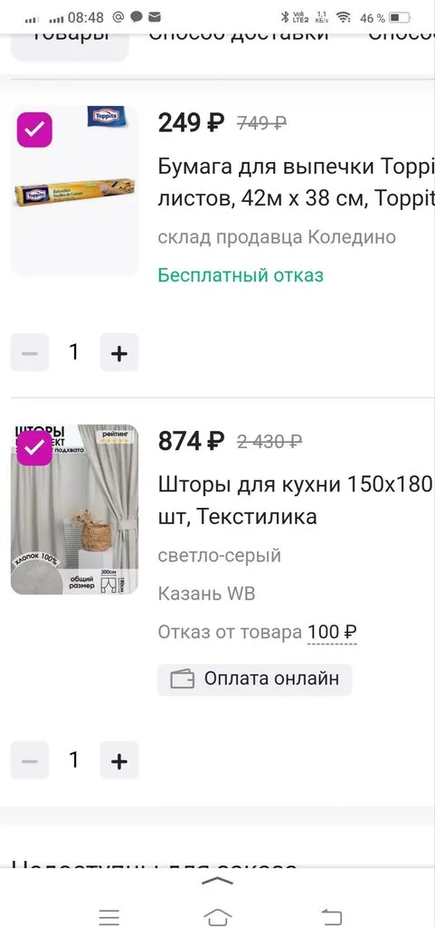 Кто имеет опыт покупки товаров на Wildberries?