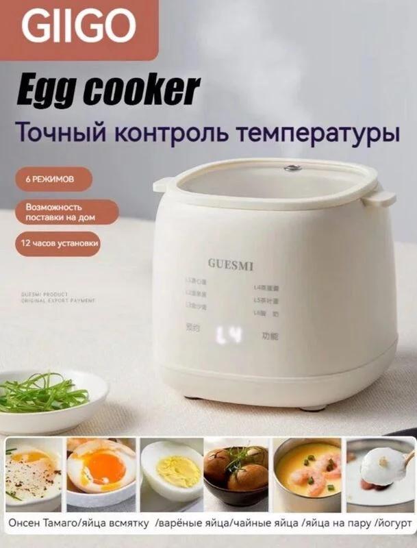 Яйцеварка многофункциональная