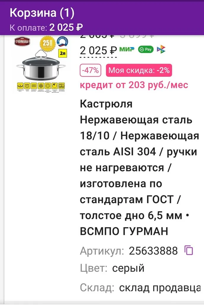 Кто имеет опыт покупки товаров на Wildberries?