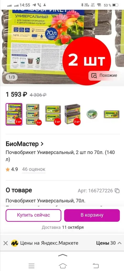 Кто имеет опыт покупки товаров на Wildberries?