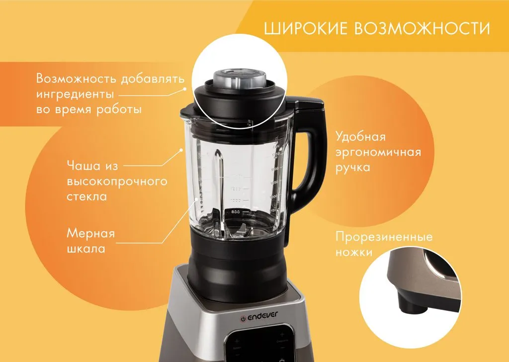 Блендер-суповарка Endever Sigma-88