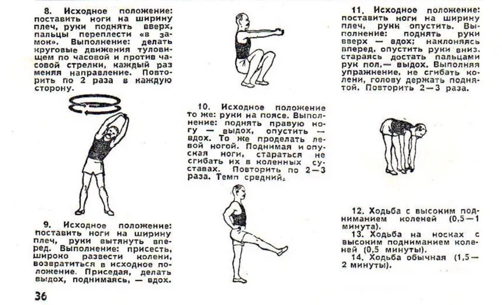 Физкультминутки