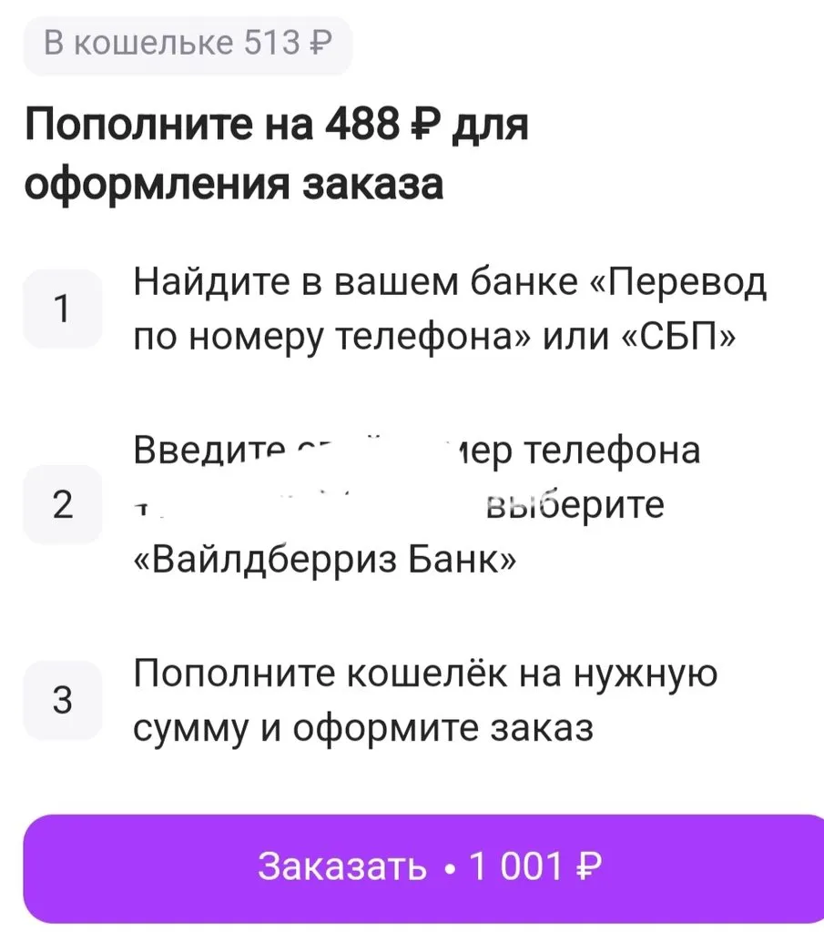 Кто имеет опыт покупки товаров на Wildberries?