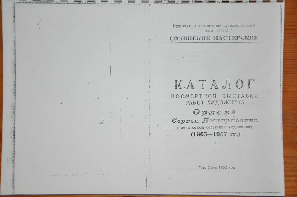 Доктор Орлов