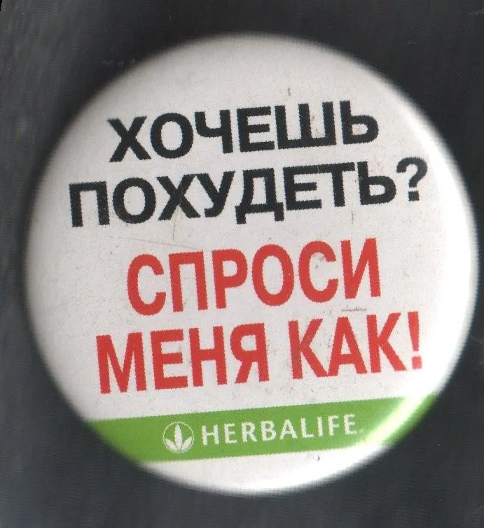 Чем плох Гербалайф?