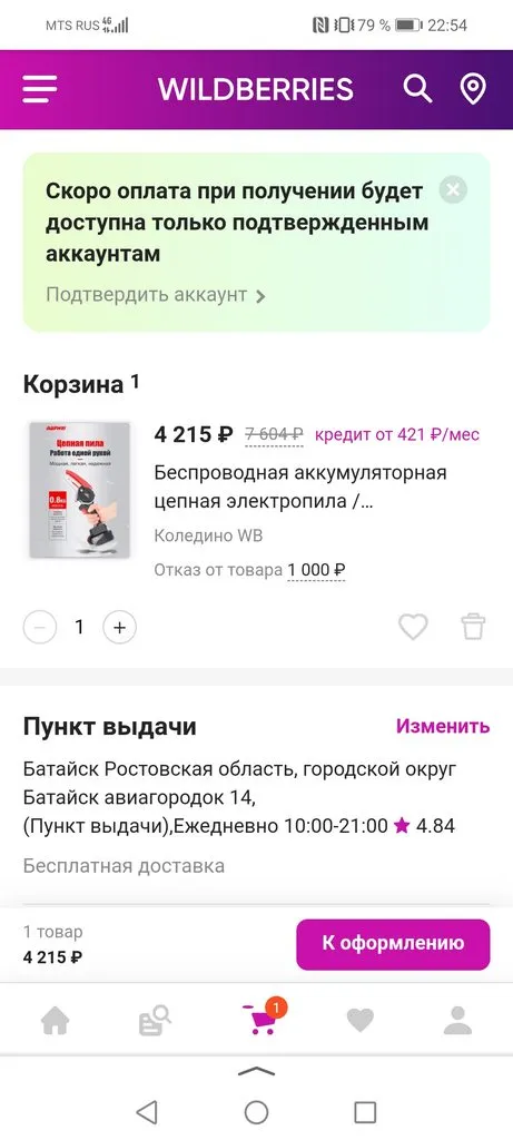 Кто имеет опыт покупки товаров на Wildberries?