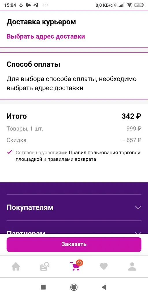 Кто имеет опыт покупки товаров на Wildberries?