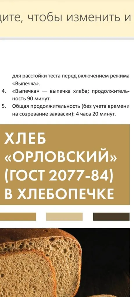Хлебопечки Panasonic SD-2500, SD-2501, SD-2502, SD-2510, SD-2511, SD-2512... (часть 5)