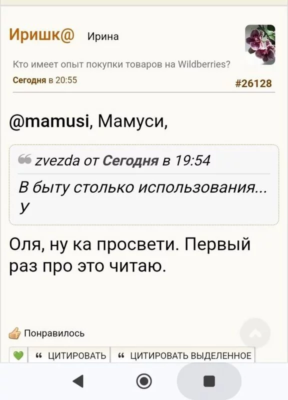 Кто имеет опыт покупки товаров на Wildberries?