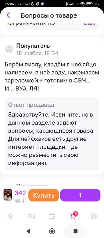 Кто имеет опыт покупки товаров на Wildberries?