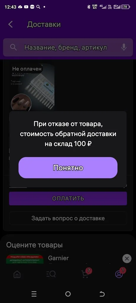 Кто имеет опыт покупки товаров на Wildberries?