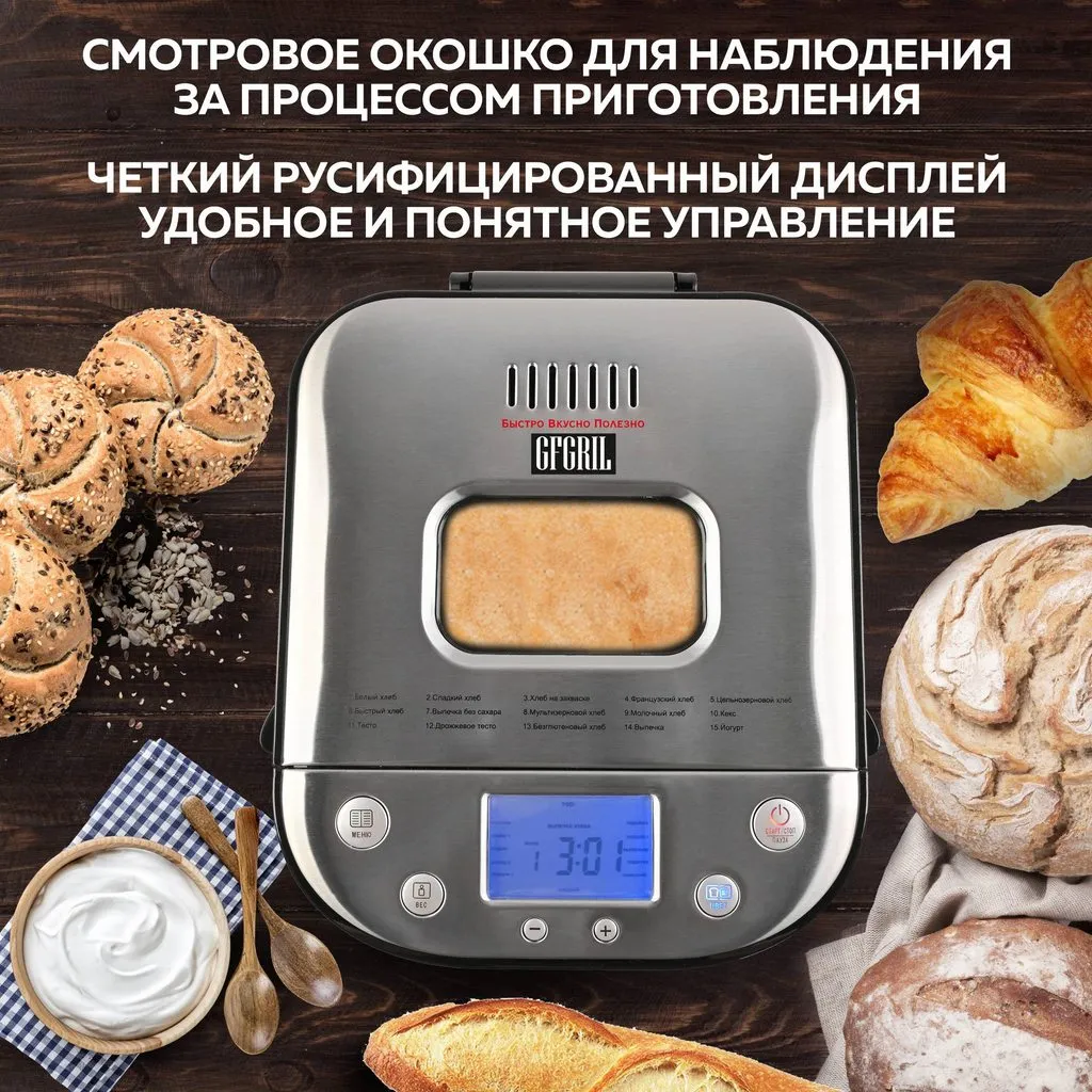Хлебопечка GFGril GFB-5000 3 в 1