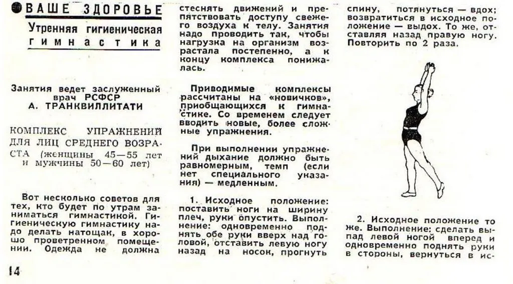 Физкультминутки