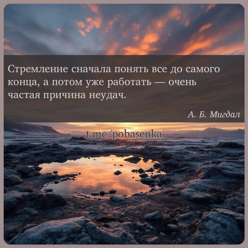 «Стремление сначала понять все до самого конца, а потом уже работать — очень частая причина...» height="550" width="550"